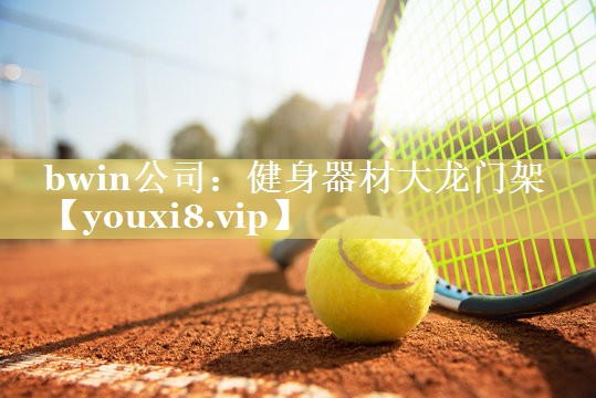 健身器材大龙门架